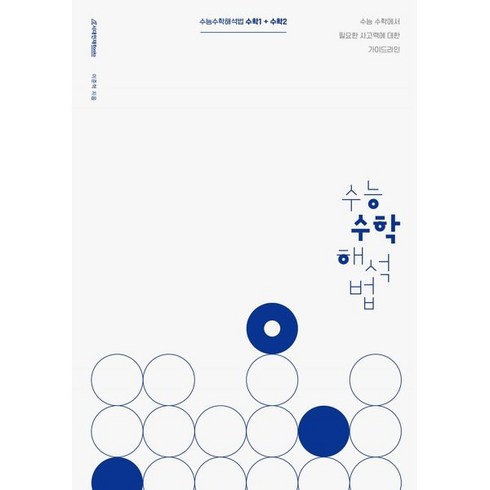 스위칭전원의기본해석1개정판 - 수능 수학 해석법 수학1+수학2(2024)