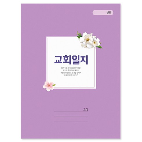 경지사 교회일지-413