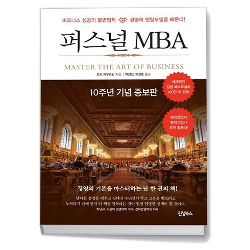 퍼스널mba - 퍼스널 MBA, 1개