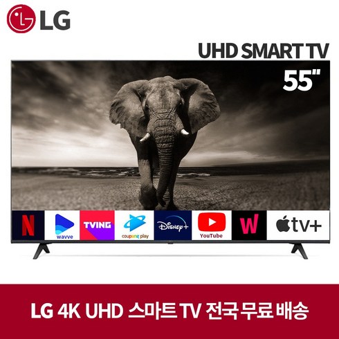 2023년 가성비 최고 55인치tv - LG 55인치 TV 4K UHD 스마트 TV, 스탠드형, 55UP7000