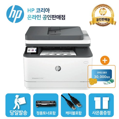 신세계상품권 - [신세계상품권] HP 흑백 FAX 레이저복합기 3103fdw /토너포함/양면인쇄+유무선 네트워크 지원/D