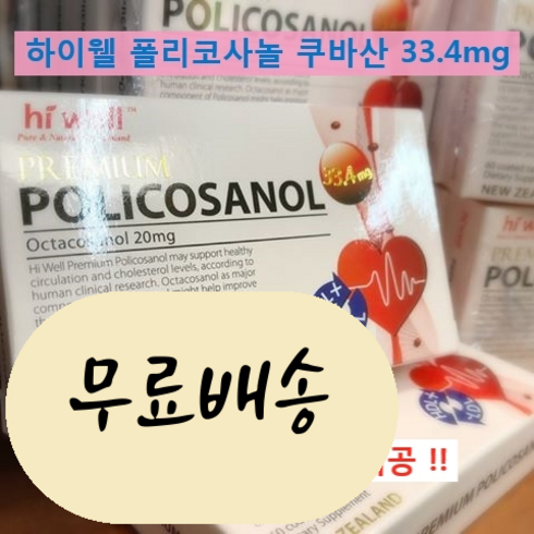 하이웰 프리미엄 폴리코사놀 33.4mg 60개입 2통 [미국 직배송], 2개, 60개