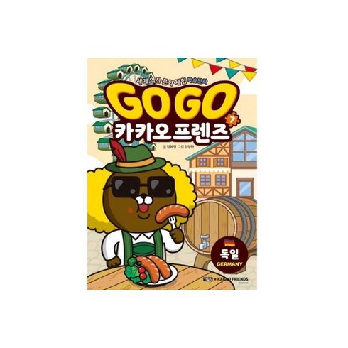 Go 카카오프렌즈 24 : 스웨덴 501084, Go Go 카카오프렌즈 7 - 독일