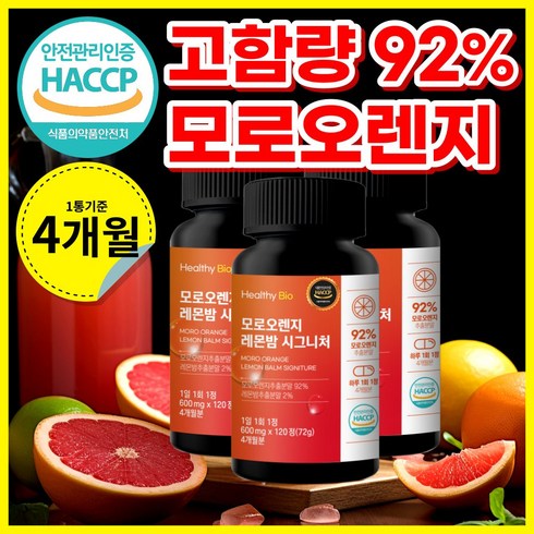 모로오렌지 C3G 식약처 HACCP 인증, 3개, 120정