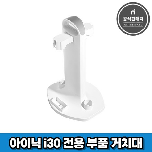 2023년형아이닉i30아이타워i-tower - 아이닉 i30 아이타워 전용 거치대, 1개