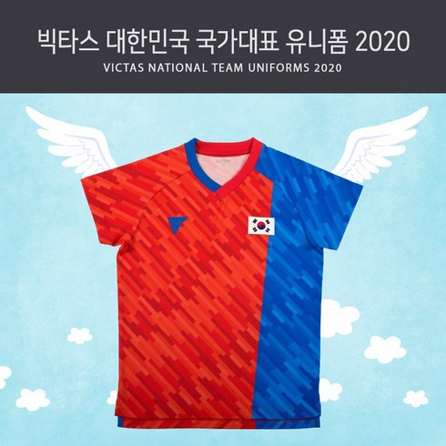 빅타스 2020 대한민국 국가대표 유니폼(남녀공용)