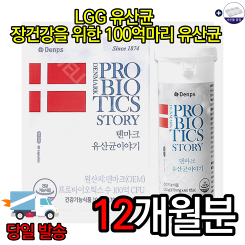 식약처인증 덴프스 덴마크 유산균 이야기 170mg x 60캡슐 프로바이오틱스 우수한 LGG유산균 엘지지유산균 엘쥐쥐유산균 쾌변 장에좋은음식 변비 다이어트유산균, 6박스=패밀리팩[할인]