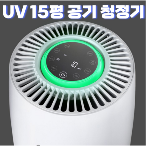 가정용 업소용 공기청정기, 중형 원통형 UV 살균 공기청정기