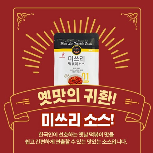 떡볶이소스 - 미쓰리 떡볶이소스 02 보통맛, 50g, 5개