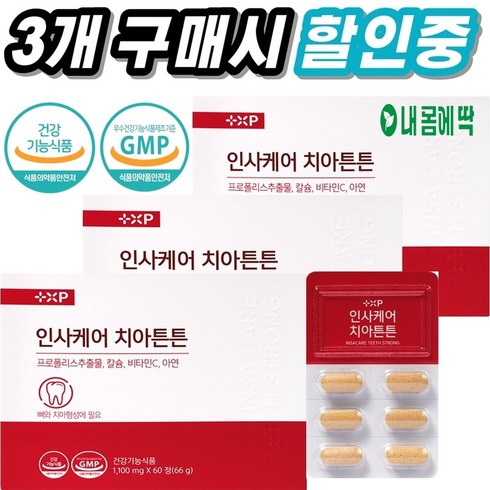내몸에딱 인사케어 치아튼튼 프로폴리스추출물 건강기능식품 알약파우치 증정, 60정, 3개