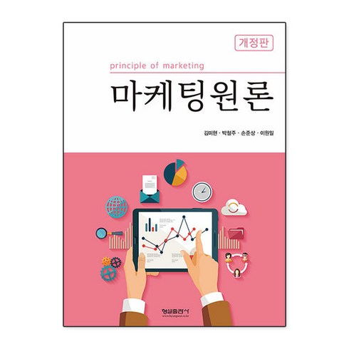 마케팅원론 - 마케팅원론 (개정판), 형설출판사, 김미현