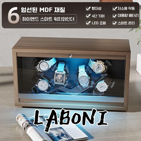 라보니 일본모터코어 무선 충전식 스마트 워치와인더 6구