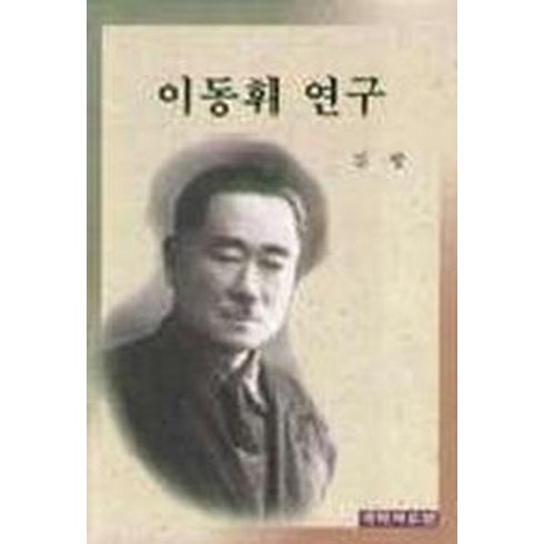 이동휘 연구, 국학자료원, 김방
