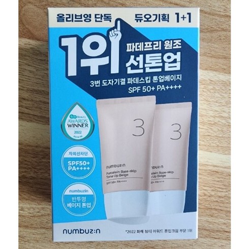 넘버즈인톤업베이지 - 넘버즈인 3번 도자기결 파데스킵 톤업베이지 SPF50+ PA++++ 듀오기획 톤업크림 파데프리, 1세트, 35ml
