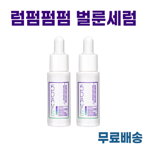 NEW) 파이브데이즈 럼펌펌펌 벌룬세럼 I 5days serum, 9ml, 2개