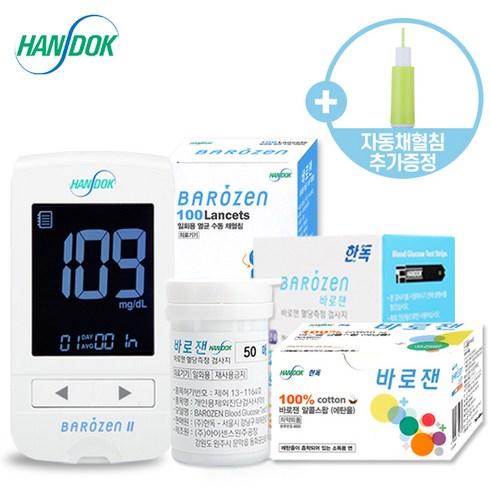 바로젠2 - 한독 바로잰 2 혈당측정기+시험지50매+채혈침110개+소독솜100매+채혈기 (+medlance자동채혈침 5개 증정), 1세트, 모든 제품 한독 바로잰 정품