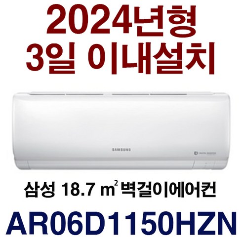 23년신상품/3일이내설치/(기본설치비10만원별도)/서울 경기 인천 충청 강원설치/지역별배송비확인후주문/서울무료배송/실외기포함/경상도.전라도.제주도 설치불가, HKAR06A1171HZN