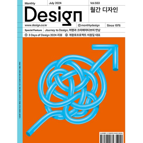 월간디자인4월호 - 디자인 Design 7월호 2024년 디자인하우스 월간 잡지