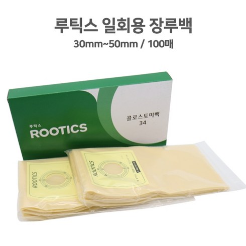 루틱스 장루백 일반용 45mm 1통100매 배변주머니 인공항문 콜로스토미백, 1개