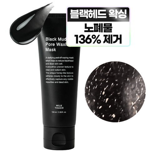 블랙헤드팩 - 밀크터치 블랙 머드 포어 모공 피지 왁싱 마스크 100ml, 1개