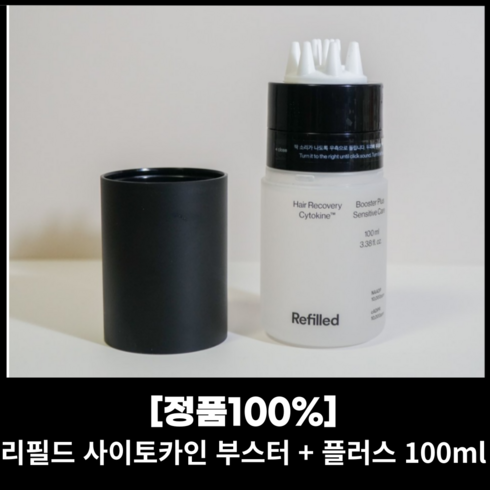 사이토카인부스터 - 리필드 사이토카인 부스터 플러스, 100ml, 1개