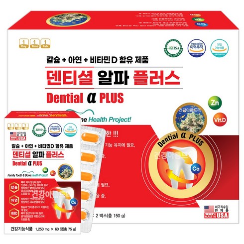 미국 덴티셜 알파 플러스 120정 뼈 치아칼슘 아연 비타민D 프로폴리스, 150g, 1박스