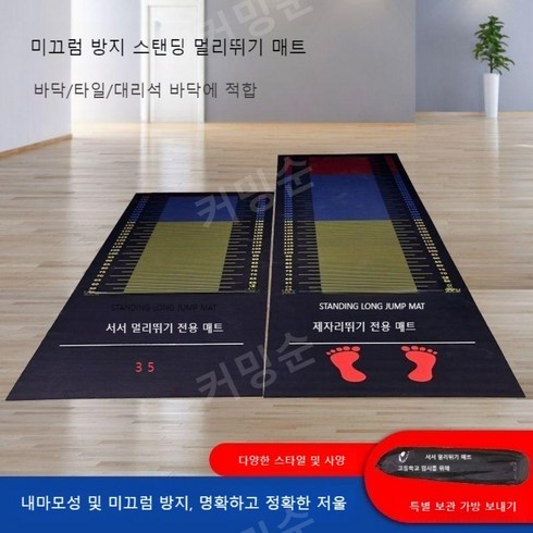 제자리 멀리뛰기 판 제멀판 육상 입시 체력장 테스트, (두꺼운모델)350x90cm