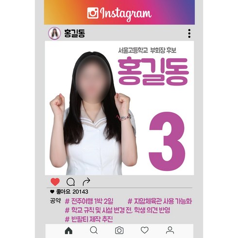 학생회장선거 포스터/벽보