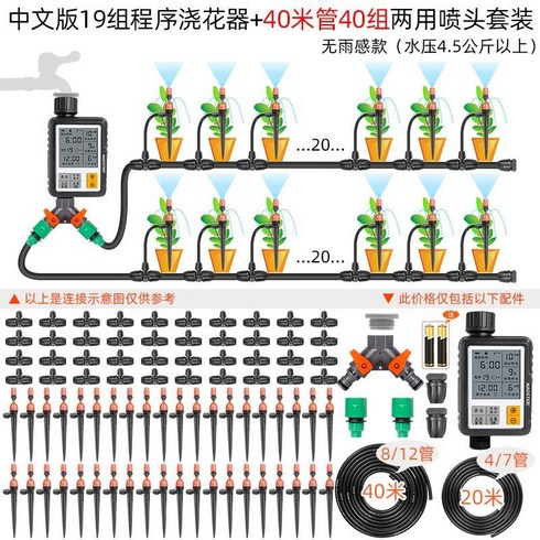 루퍼젯 관개제어기 잔디물자동급수기 텃밭물주기 물자동분수기, 프로그램 급수기 19 그룹 + 이중 목적 노즐 40 세