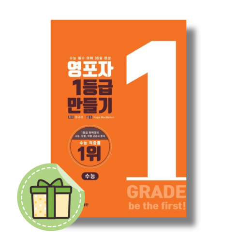 영포자1등급만들기수능영단어 - (1등급만들기) 영포자 수능 보카 (2023) #빠른도착#book-in