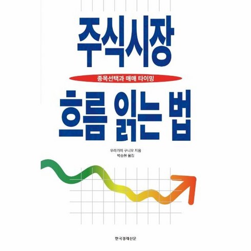 웅진북센 주식시장흐름읽는법 종목선택과매매타이밍, One color | One Size, One color | One Size