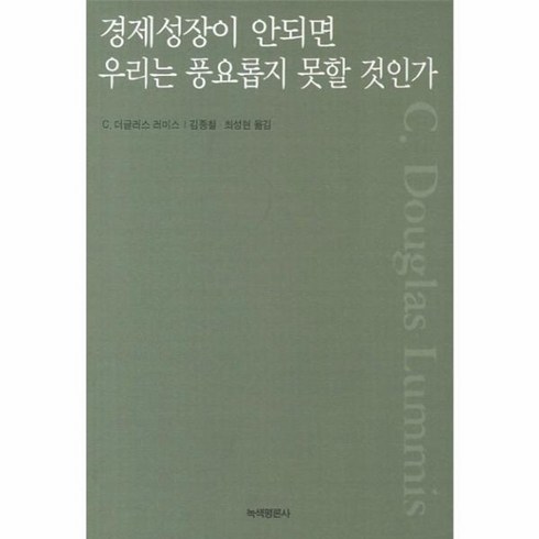 경제성장이안되면우리는풍요롭지못할것인가 - 웅진북센 경제 성장이 안되면 우리는 풍요롭지 못할것인가-005, One color | One Size@1