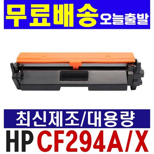 cf294a - HP CF294A CF294X LaserJet Pro MFP M148dw M148fdw M149fdw hp94a 재생토너, 1개, CF294X 대용량(2800매)