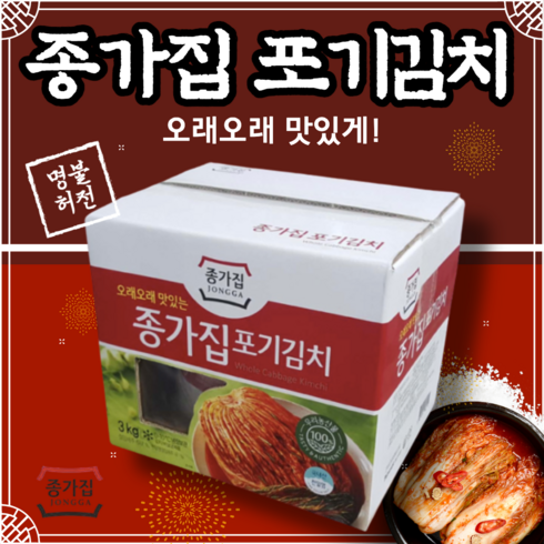 종갓집포기김치 - 올챙이네 명불허전 오래오래 맛있는 종가집포기김치 배추 3kg, 1개