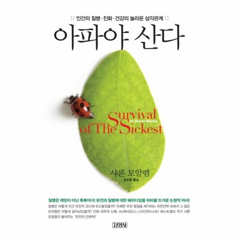 아파야산다 - 이노플리아 아파야 산다 인간의 질병 진화 건강의 놀라운 삼각 관, One color | One Size@1