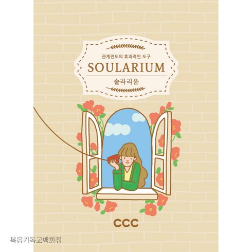 솔라리움카드 - New 솔라리움 Soularium 관계전도카드 사진과 질문을 사용하여 마음을 여는 도구