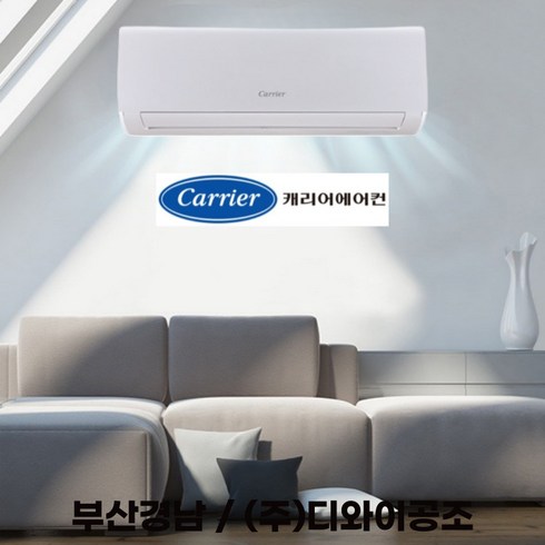 부산에어컨 캐리어 부산 울산 경남 9평 벽걸이 냉난방기 DARQ-0091CAWSD, 07평 / DARQ-0071CAWSD