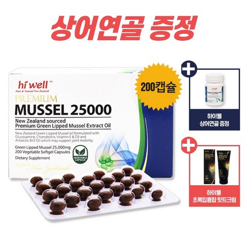 premium.mussel.25000면세점 - 하이웰 초록홍합오일 25000 200캡슐 상어연골 초록입홍합 크림 오메가3 증정, 1개, 200정