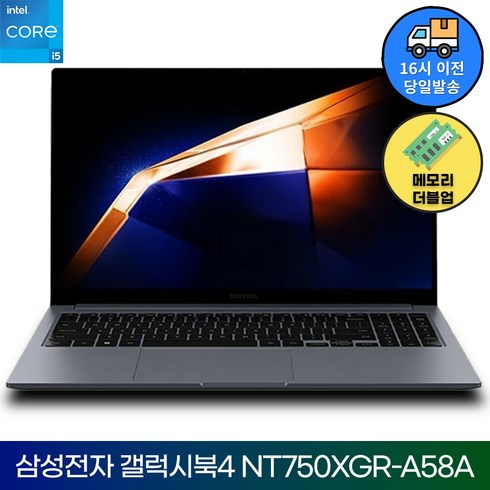 nt750xgr-a58a - 삼성전자 2024 갤럭시북4 NT750XGR-A58A 인텔i5 메모리 더블업이벤트+4종사은품증정+리뷰이벤트 가성비노트북, 실버, 512GB, 8GB, Free DOS