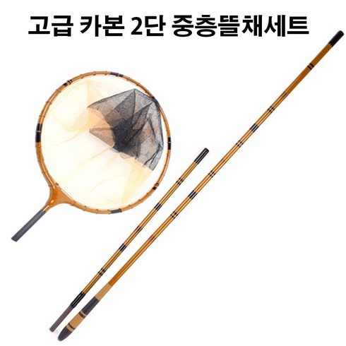 중층뜰채 - 가네시마 고급 카본 2단 경심망 중층뜰채세트