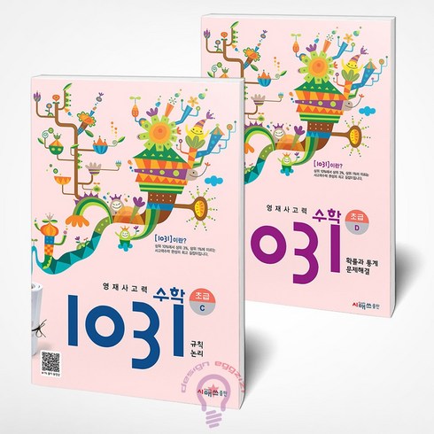 1031초급 - 영재 사고력 수학 1031 초급 C D 세트 전2권 시매쓰