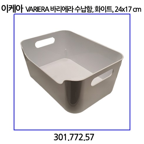 이케아 VARIERA 바리에라 수납함 화이트 24x17cm, 본상품선택, 1개