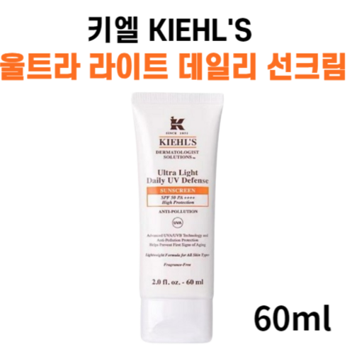 키엘 울트라 라이트 데일리 UV 디펜스 썬스크린 60ml SPF50 11203535, 1개