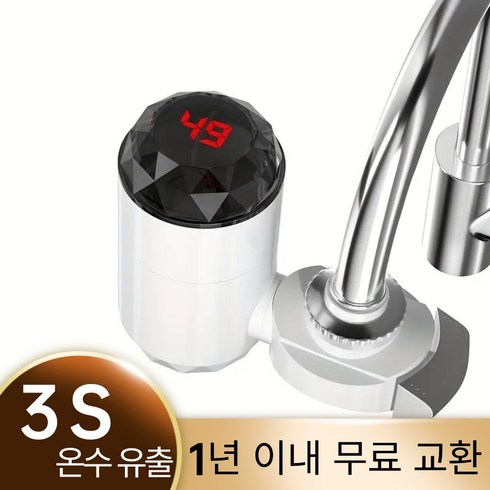 2023년 가성비 최고 마르코온수기 - 순간 온수기 전기 온수기 3초 주방 샤워 싱크대 수도꼭지 가정용 3IN1, RX-013