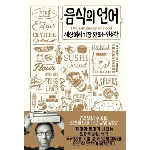 음식의 언어:세상에서 가장 맛있는 인문학, 어크로스, <댄 주래프스키> 저/<김병화> 역”></a>
                </div>
<div class=