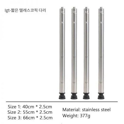 sp가구 - SP 2024 캠핑 IGT 테이블 다리 콤비네이션 피크닉 스테인레스 스틸 3 기어 텔레스코픽 야외, 4pcs short leg