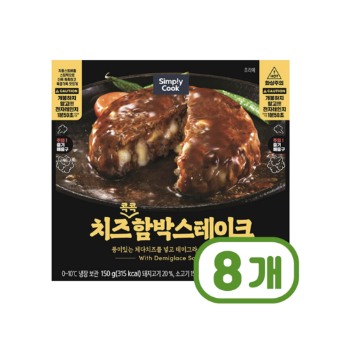 심플리쿡 치즈콕콕함박스테이크 간편조리 150g x 8개