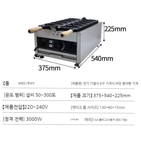 붕어빵기계 전기식 가스식 6구 날씬한 잉어빵기계 창업 업소용, B. 전기 가열 6구 225x375x540mm