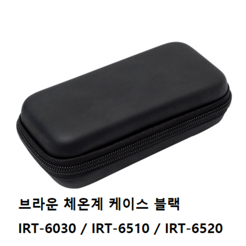 브라운 BRAUN 귀체온계 보관 케이스 [ IRT-6030 / 6510 / 6520 ], 1개