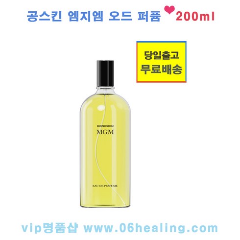 정품/공스킨 엠지엠 오드 퍼퓸 200ml/MGM 향수/남녀공용/오전주문시, 1개, 200ml
